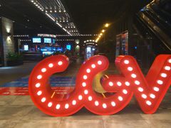-CGV影城(滨江天街IMAX店)