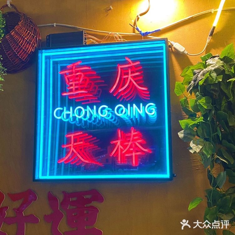 重庆解放碑探店..|天棒老火锅