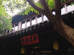 -我嘉书房(南翔名士居店)