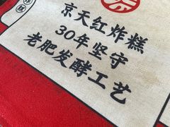 -京天红酒家(虎坊路店)