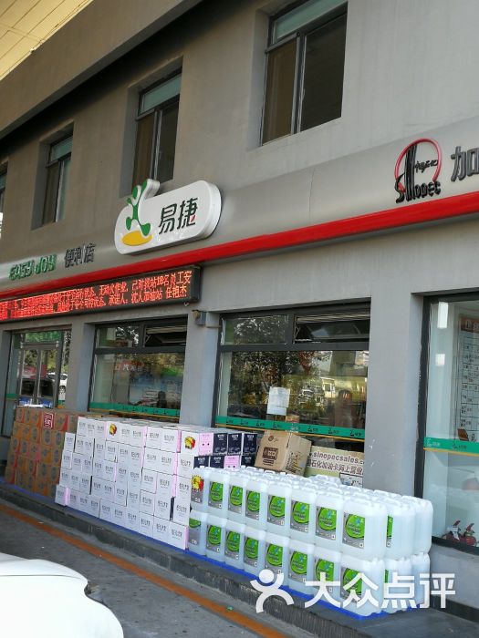 易捷便利店圖片 - 第4張