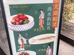 -二十八里太湖船菜(吉祥路店)