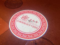 -多味居(剪子巷店)