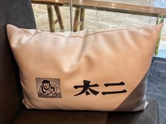 -太二酸菜鱼(福州泰禾店)