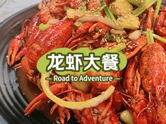 -指爱龙虾(金杨路总店)