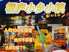-小乡小镇·传承桐庐土菜·老板亲自烧的菜