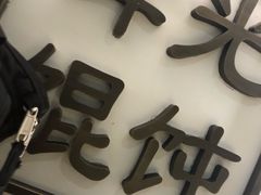 -潘国仙耳光馄饨(黄家阙路店)