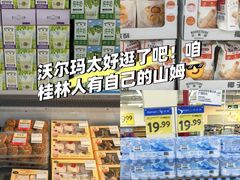 -沃尔玛(中山北路店)