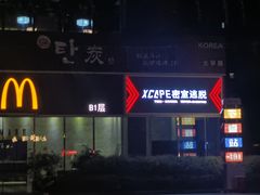 -Xcape异时刻密室逃脱(长风大悦城店)
