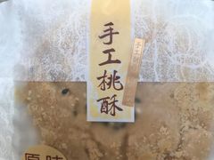 桃酥-LanTa蓝塔(北京路店)