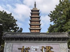 -常熟方塔园