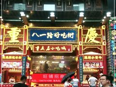 门面-八一路好吃街(雨田商务大厦店)