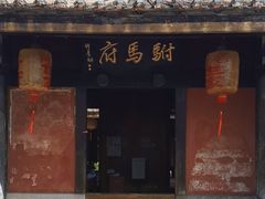 -许驸马府