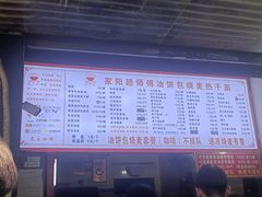 菜单-家阳赵师傅油饼包烧麦(粮道街店)