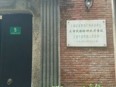 -大韩民国临时政府旧址