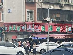 -真素诚(玉泉路总店)