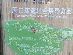 -周口店北京人遗址公园
