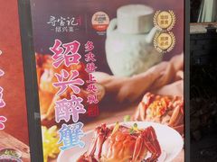 -寻宝记绍兴菜(鲁迅路店)