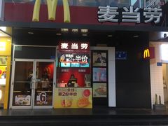 门面-麦当劳(厦门思明路店)