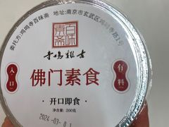 -鸡鸣寺百味斋素菜馆