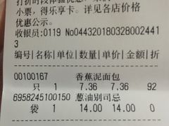 账单-静安面包房(天山店)