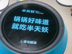 -半天妖烤鱼(京新广场店)