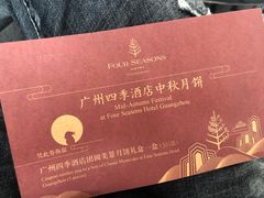 -广州四季酒店