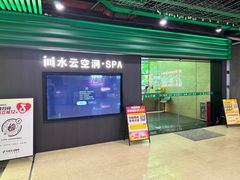 -水云空涧·沐足·采耳·按摩·SPA影院(琶洲店)