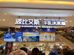 门面-波比艾斯(步步高梅溪新天地店)