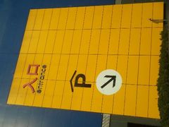 android_upload_pic-宜家家居（上海徐汇商场店）-停车场