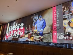 -奉天掌柜·非遗猪手·笨饺子(崇山路店)