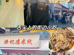 -洪记凉米线(新兴路店)