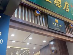 -清真军军绿豆糕(回坊总店)