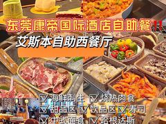 -康帝国际酒店-艾斯本自助西餐厅