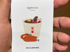 -代数学家algebraist(仙林金鹰店)