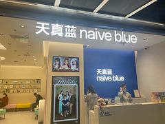 -天真蓝照相馆(五角场百联又一城店)