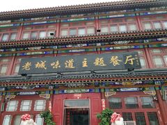 门面-老城味道·传统天津菜(杨柳青店)