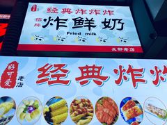 -好可爱经典炸炸炸·炸鲜奶(长郡老店)
