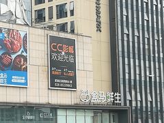 -盒马鲜生(莱蒙都会店)