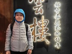 -庆云楼饭庄(什刹海店)