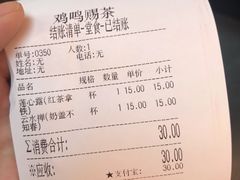 账单-鸡鸣赐茶(鸡鸣寺路店)