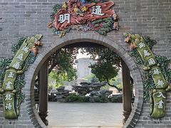 -梁园