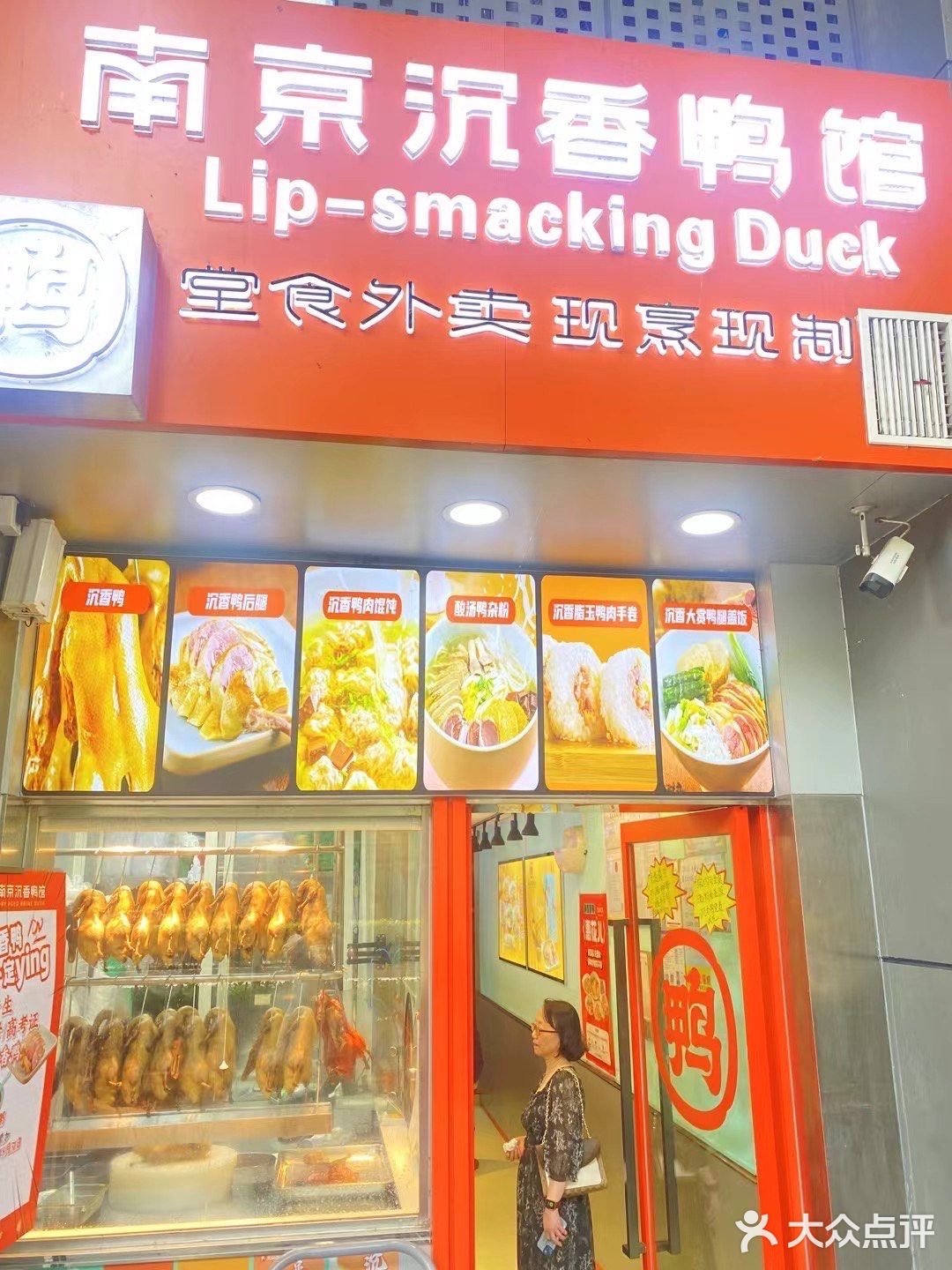 南京沉香鸭馆