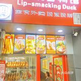 南京沉香鸭馆