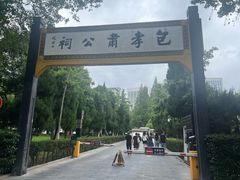 -包公祠