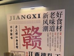 -老三样 · 江西菜馆(前海壹方汇店)