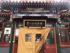 门面-眉州东坡(团结湖店)