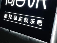 -VR 间客漫·PS电玩·虚拟现实包间游戏电竞(街道口店)
