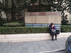 -复旦大学附属华山医院(总院)