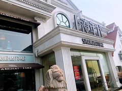 -上海年代(水上东路店)